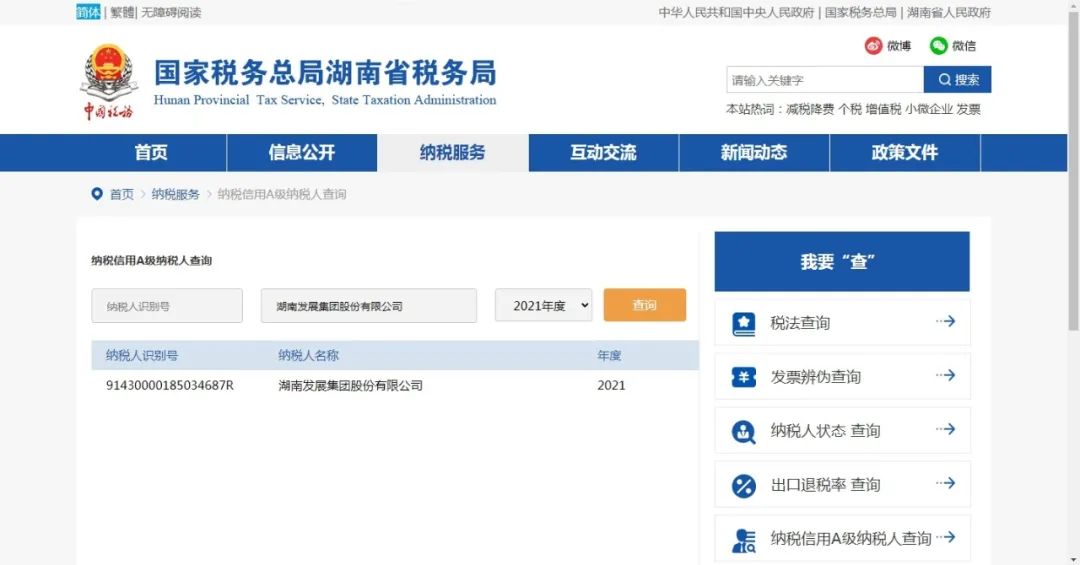 开云开户网站（中国）被评定为A级纳税企业